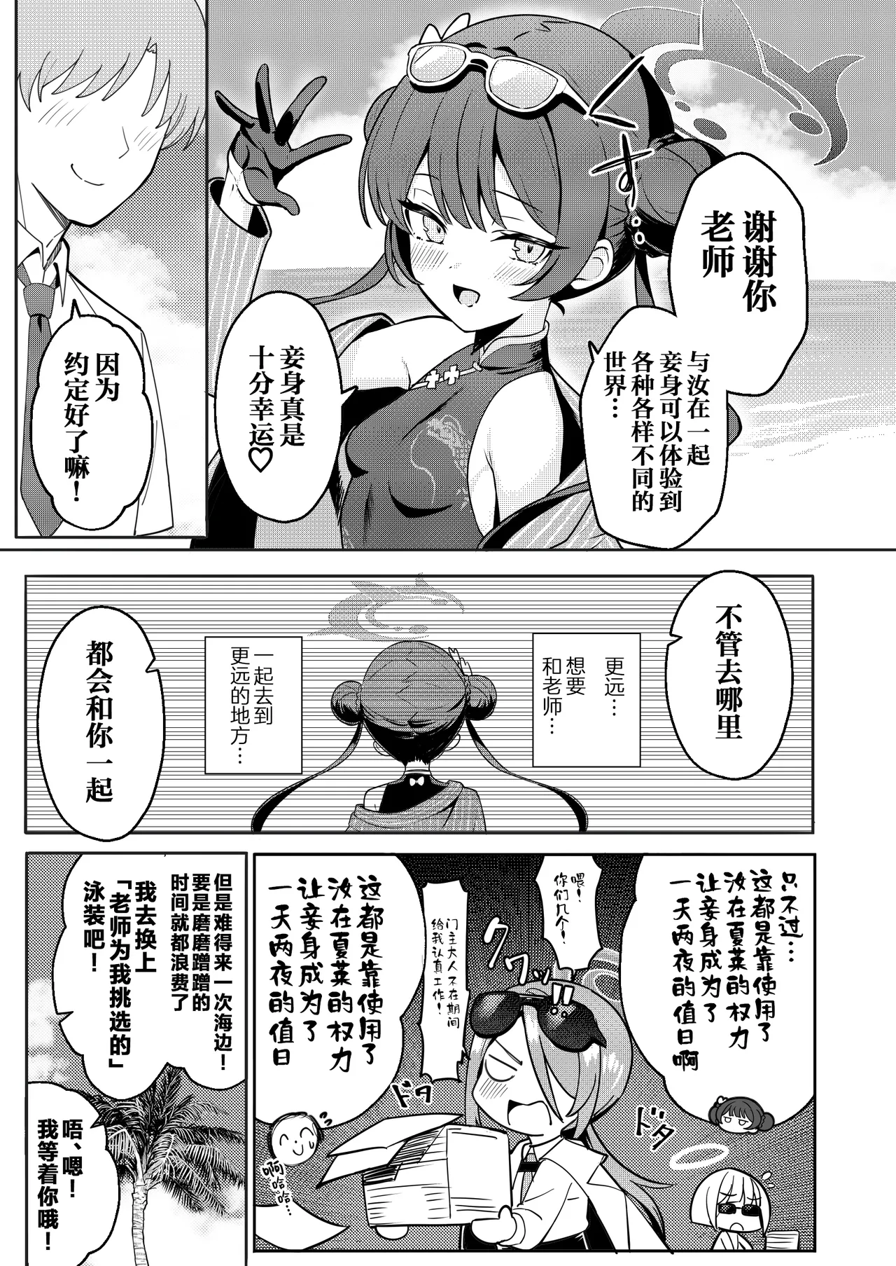 Monshu-sama to Manatsu no Adventure | 门主大人与盛夏的艳遇♡ page 4 full