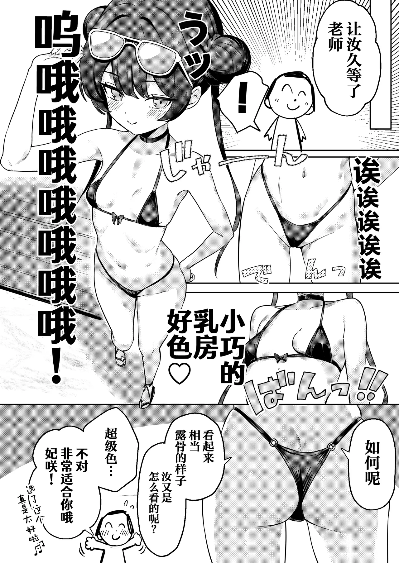 Monshu-sama to Manatsu no Adventure | 门主大人与盛夏的艳遇♡ page 5 full