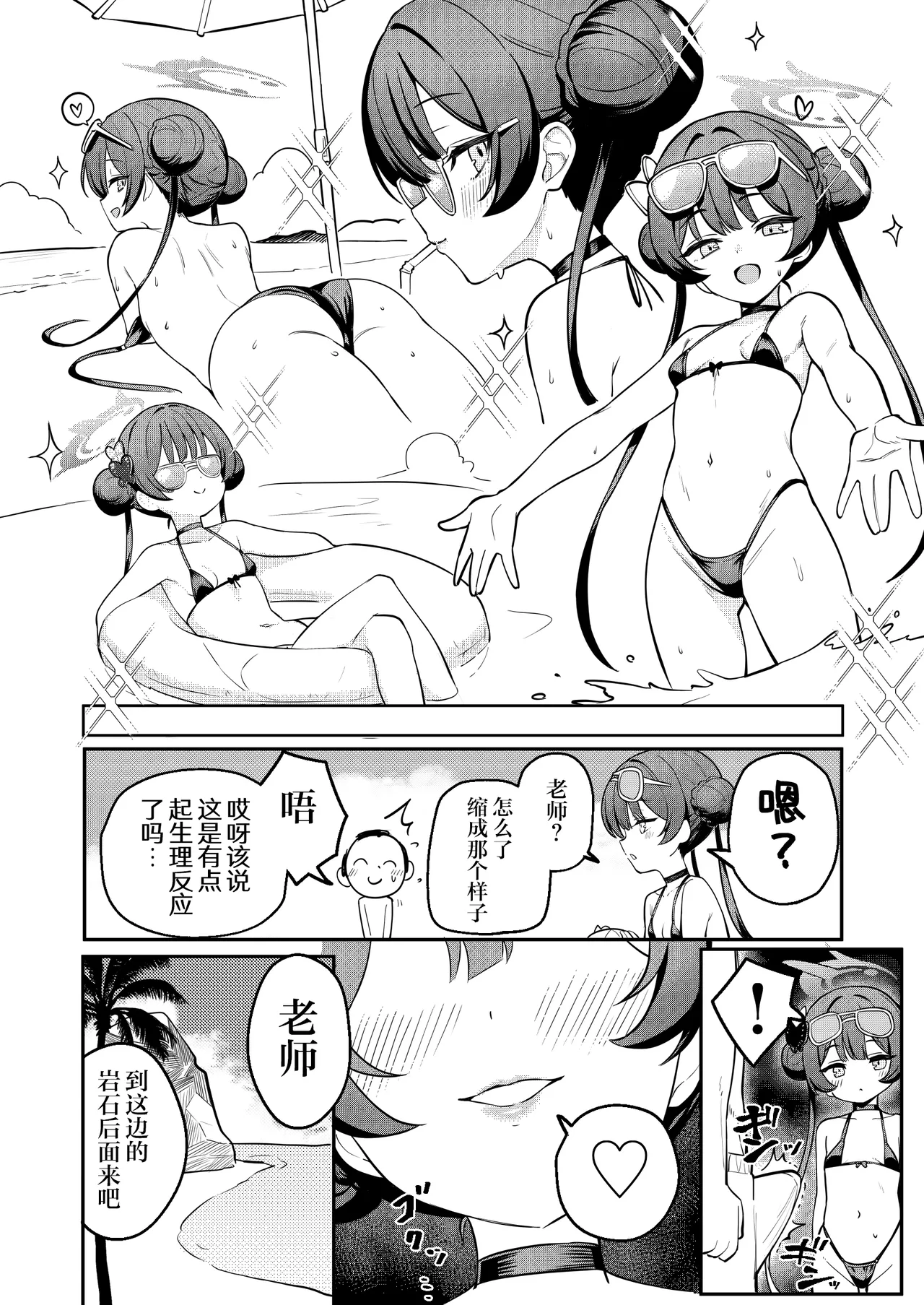 Monshu-sama to Manatsu no Adventure | 门主大人与盛夏的艳遇♡ page 7 full