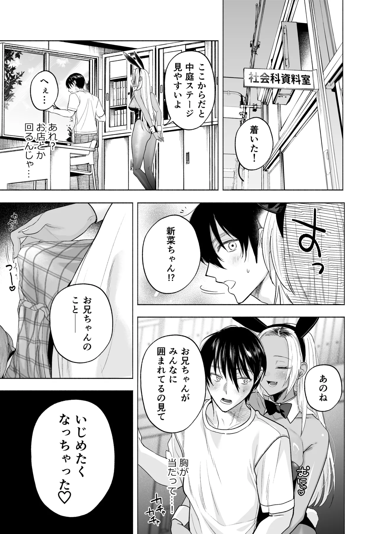 Kuro Gal Kyonyuu Gimai wa Boku o Yasashiku Sakusei Shitai 1.5 ~Bunkasai de Cosplay Ecchi suru~ page 10 full