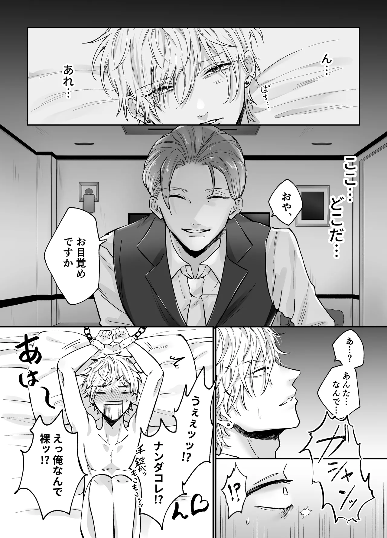 強○更生師 page 10 full