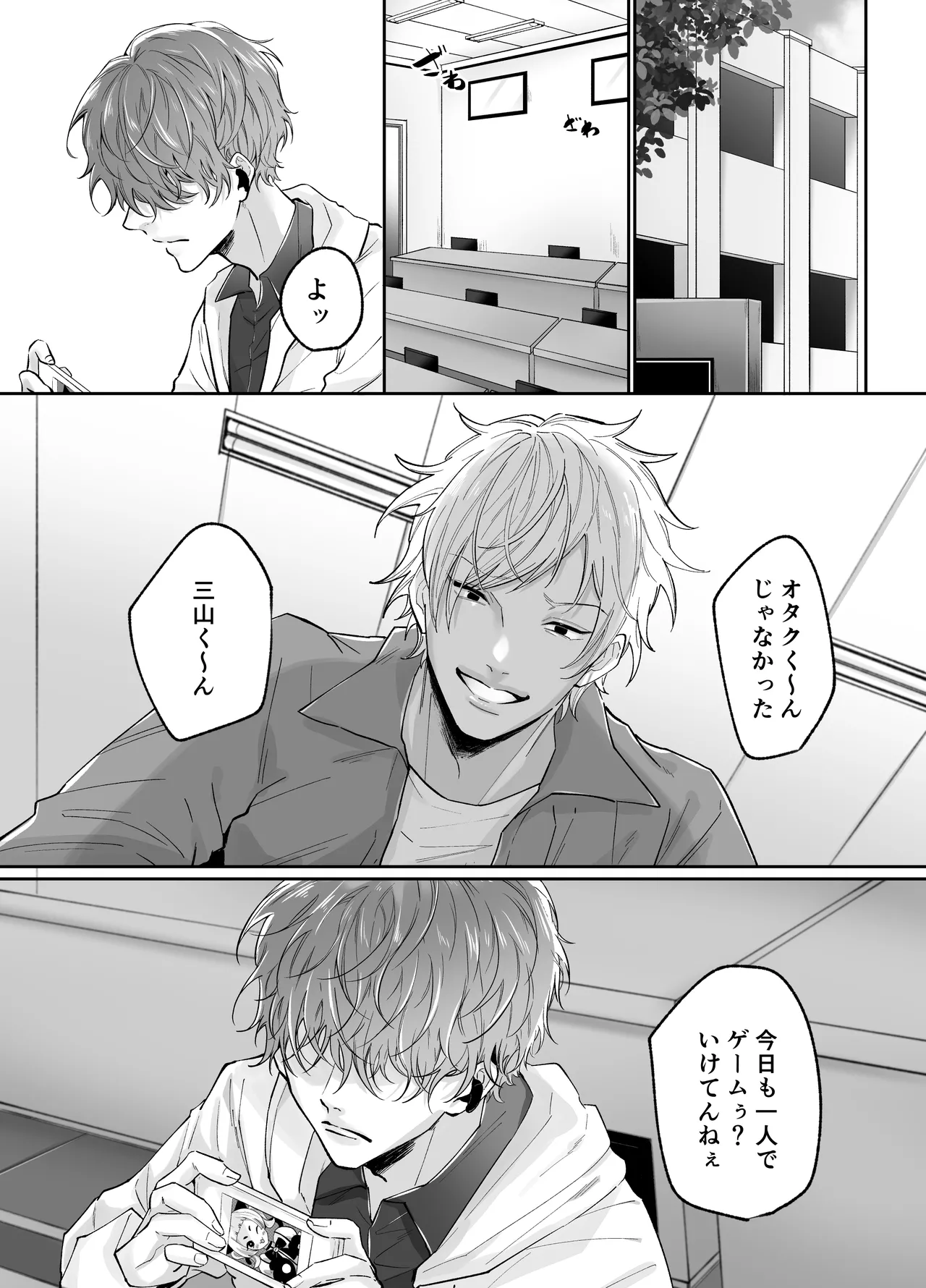 強○更生師 page 3 full