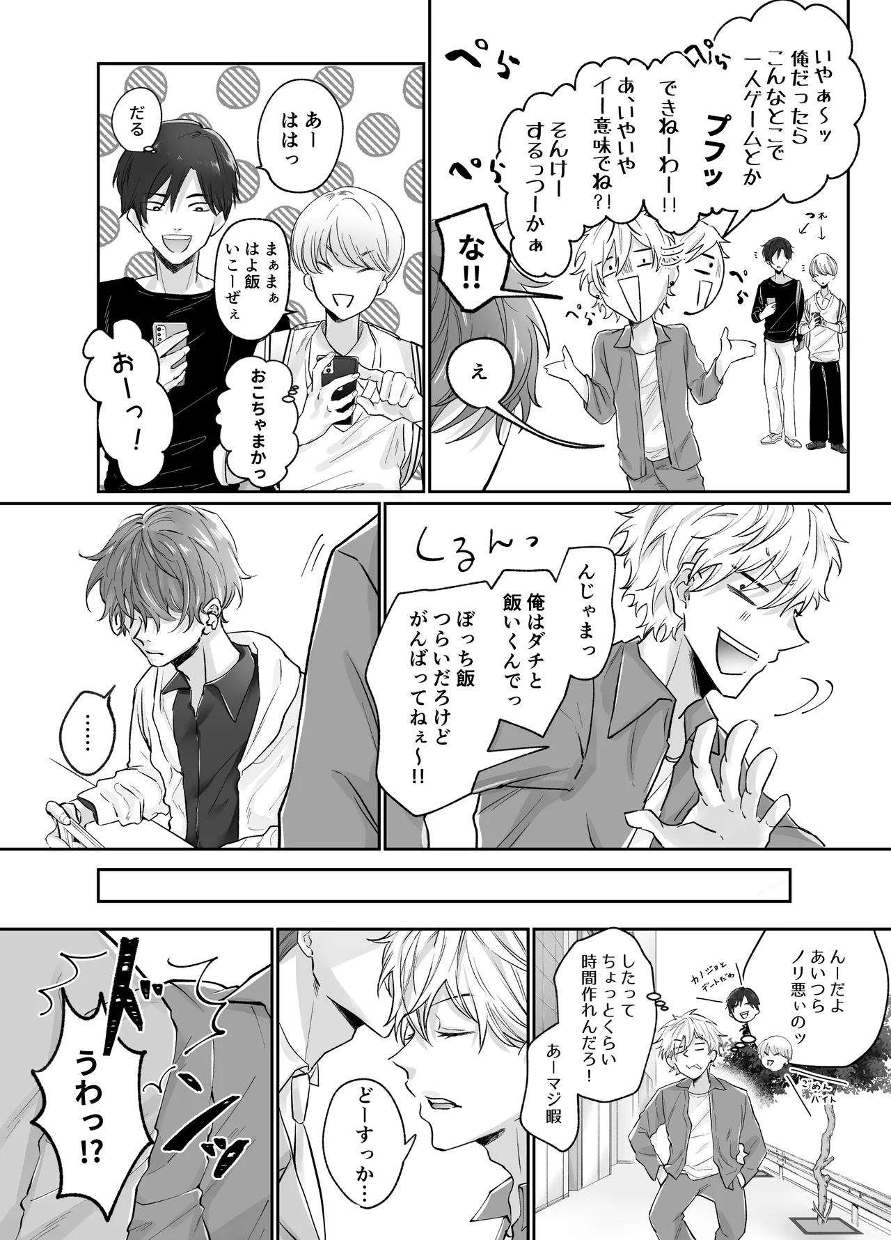 強○更生師 page 5 full