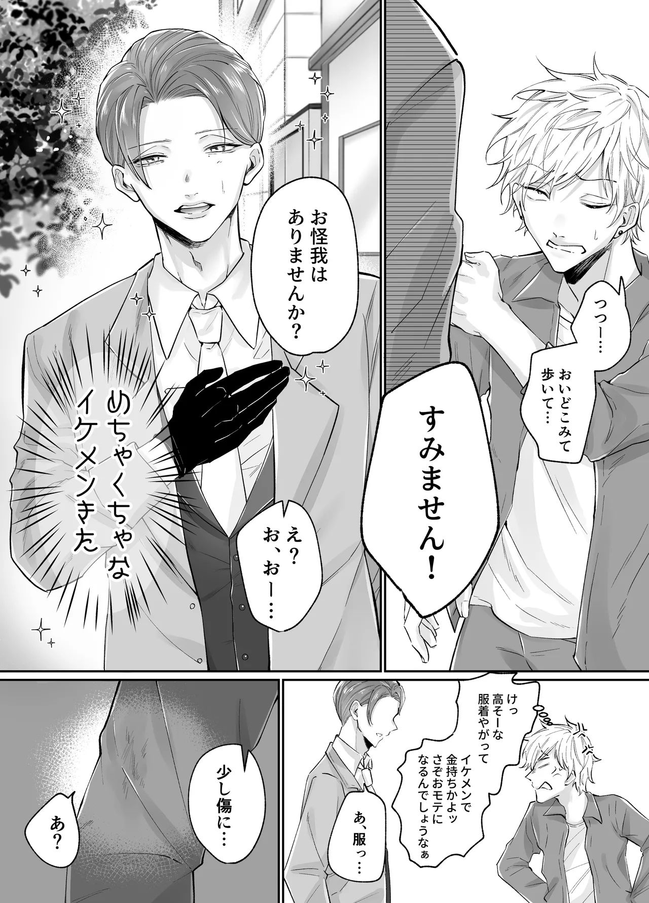 強○更生師 page 6 full