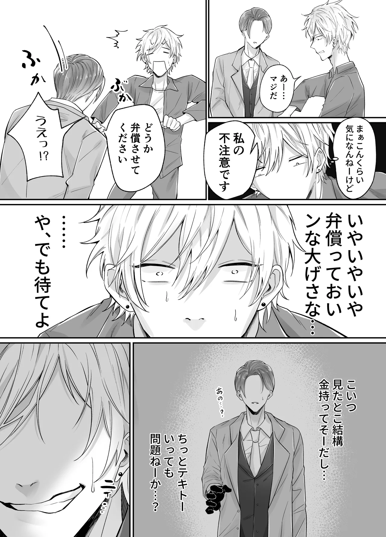 強○更生師 page 7 full