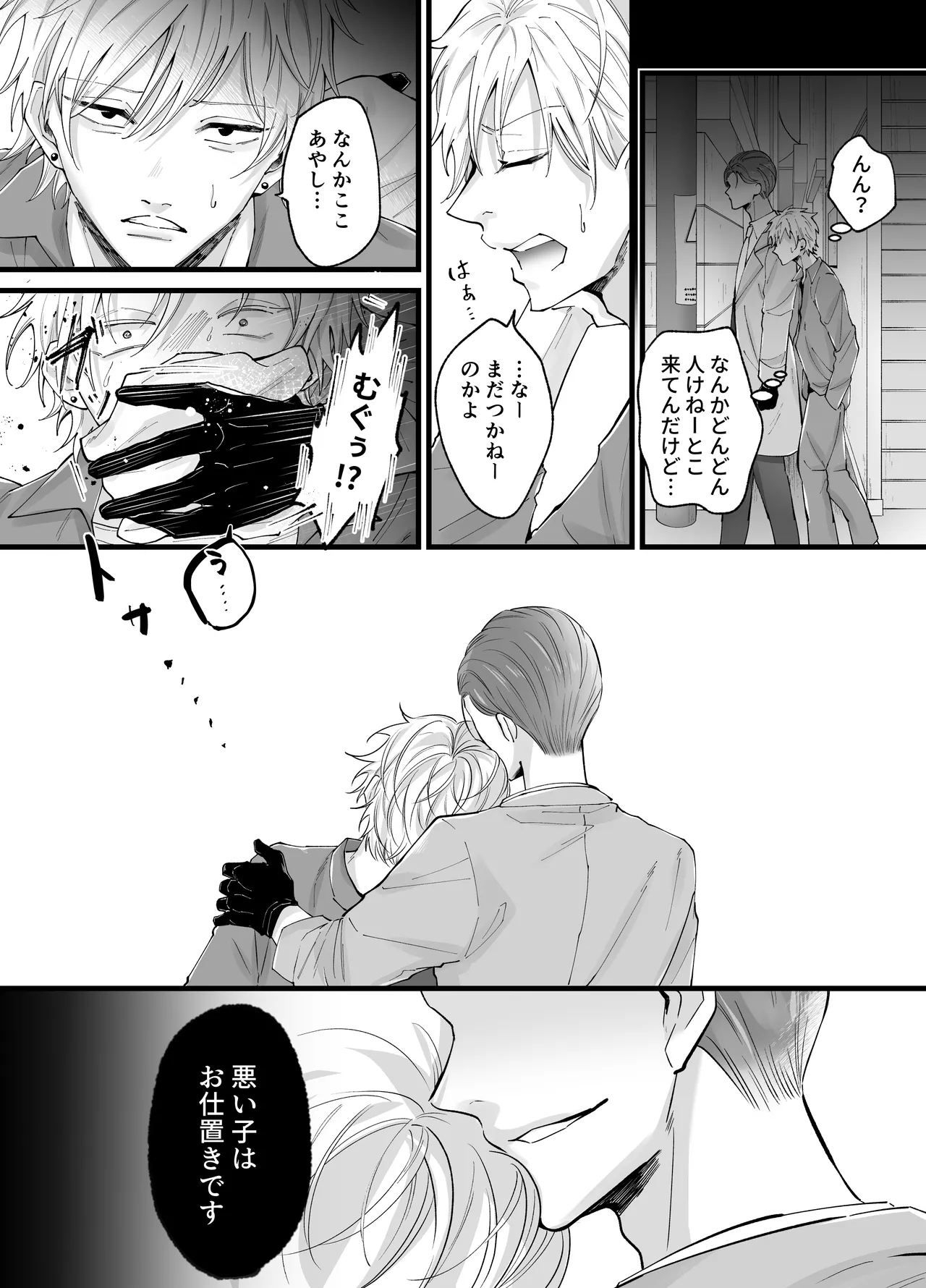 強○更生師 page 9 full