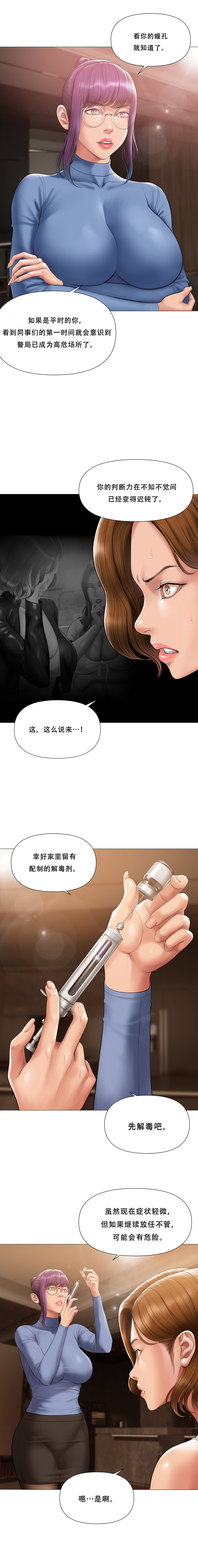 吸烟洗脑 s2 14-15 page 8 full
