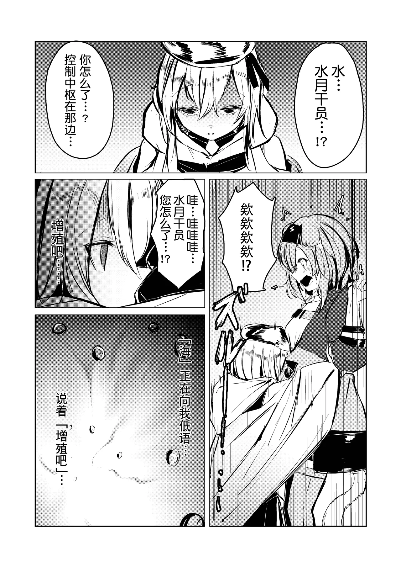 澄闪遭水月触手强制○卵植入漫画 page 3 full