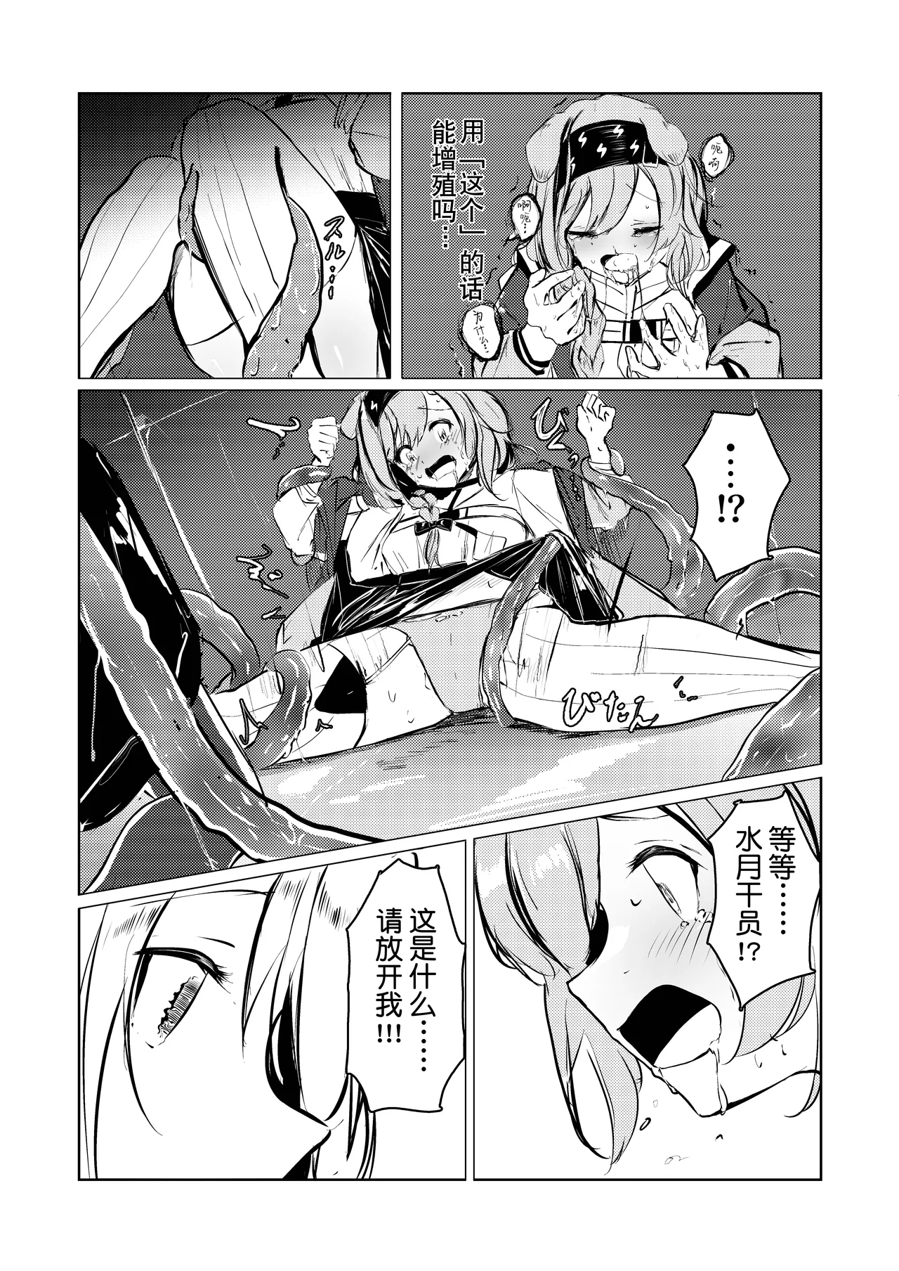 澄闪遭水月触手强制○卵植入漫画 page 5 full