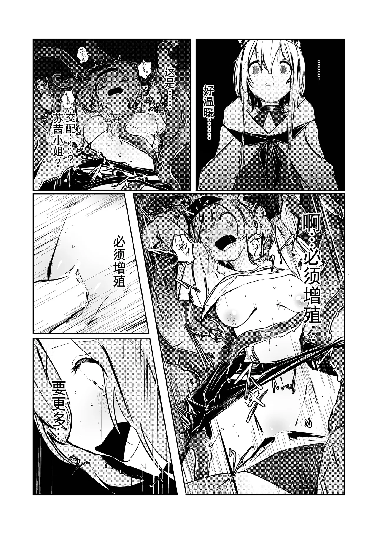 澄闪遭水月触手强制○卵植入漫画 page 9 full