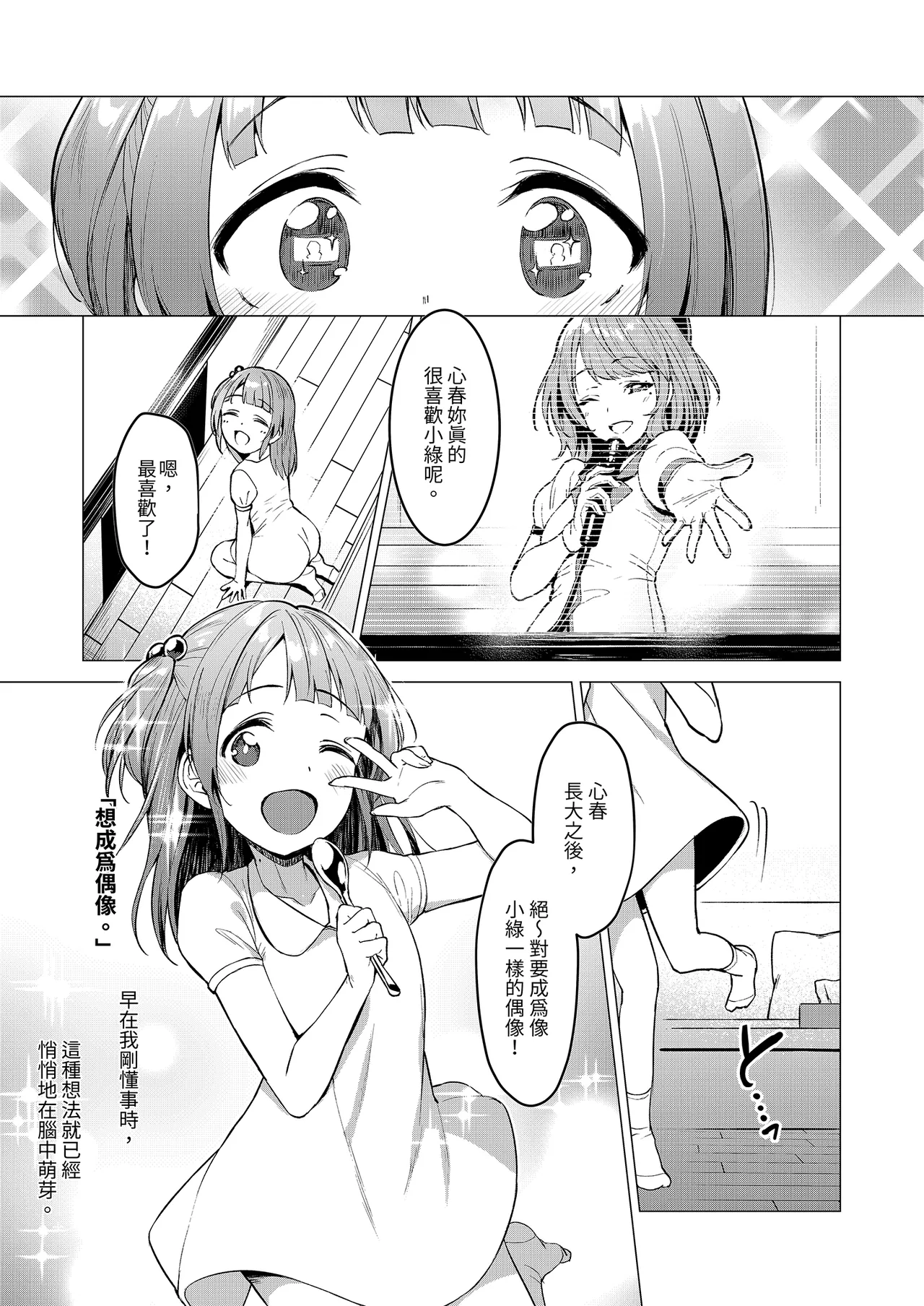 Kegareboshi Aka ~Yume to Joyoku ni Yureru Idol, Shirosaki Koharu~ | 污穢之星・赤 ～徹底陷於禁斷戀慕的偶像・白崎心春～ page 5 full