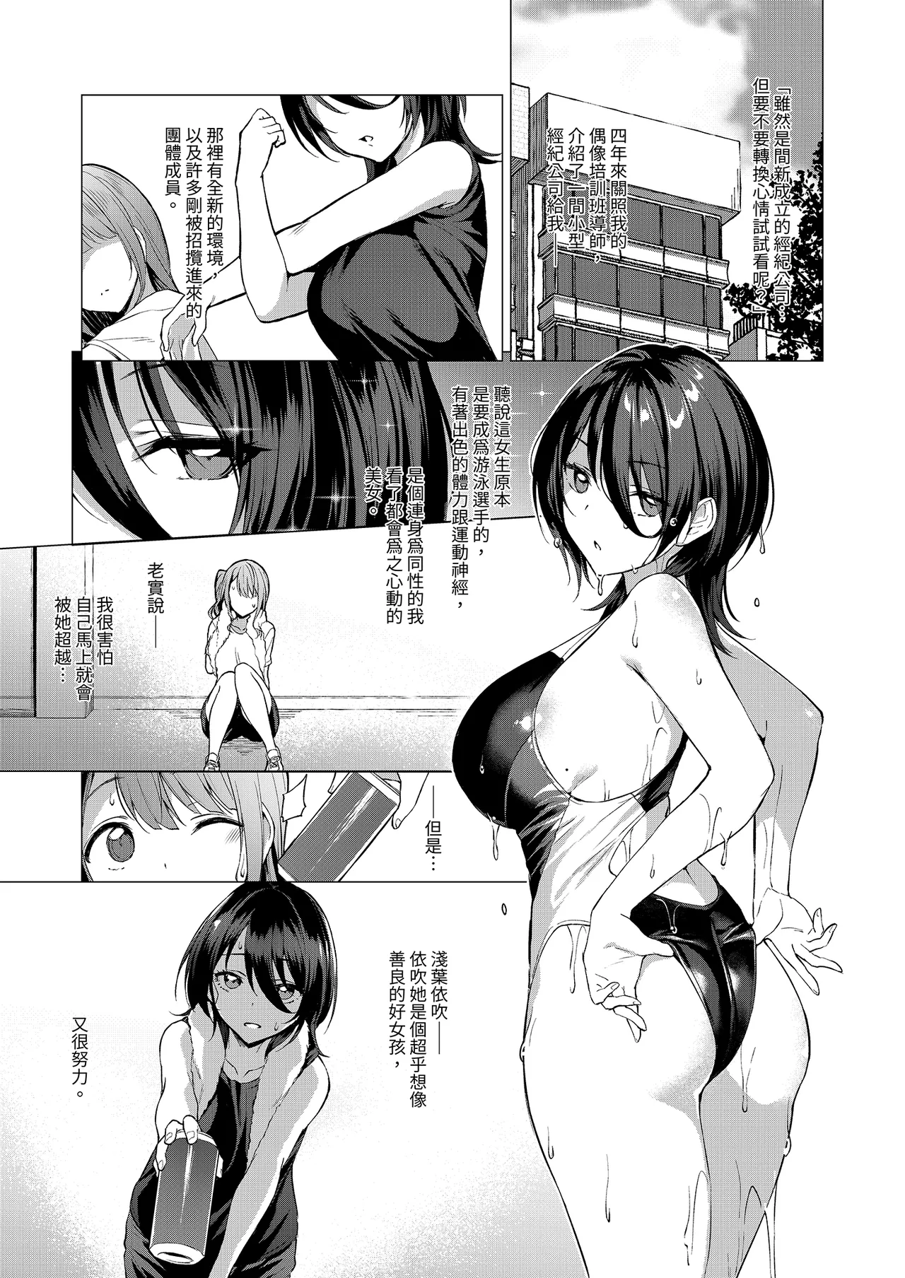 Kegareboshi Aka ~Yume to Joyoku ni Yureru Idol, Shirosaki Koharu~ | 污穢之星・赤 ～徹底陷於禁斷戀慕的偶像・白崎心春～ page 7 full