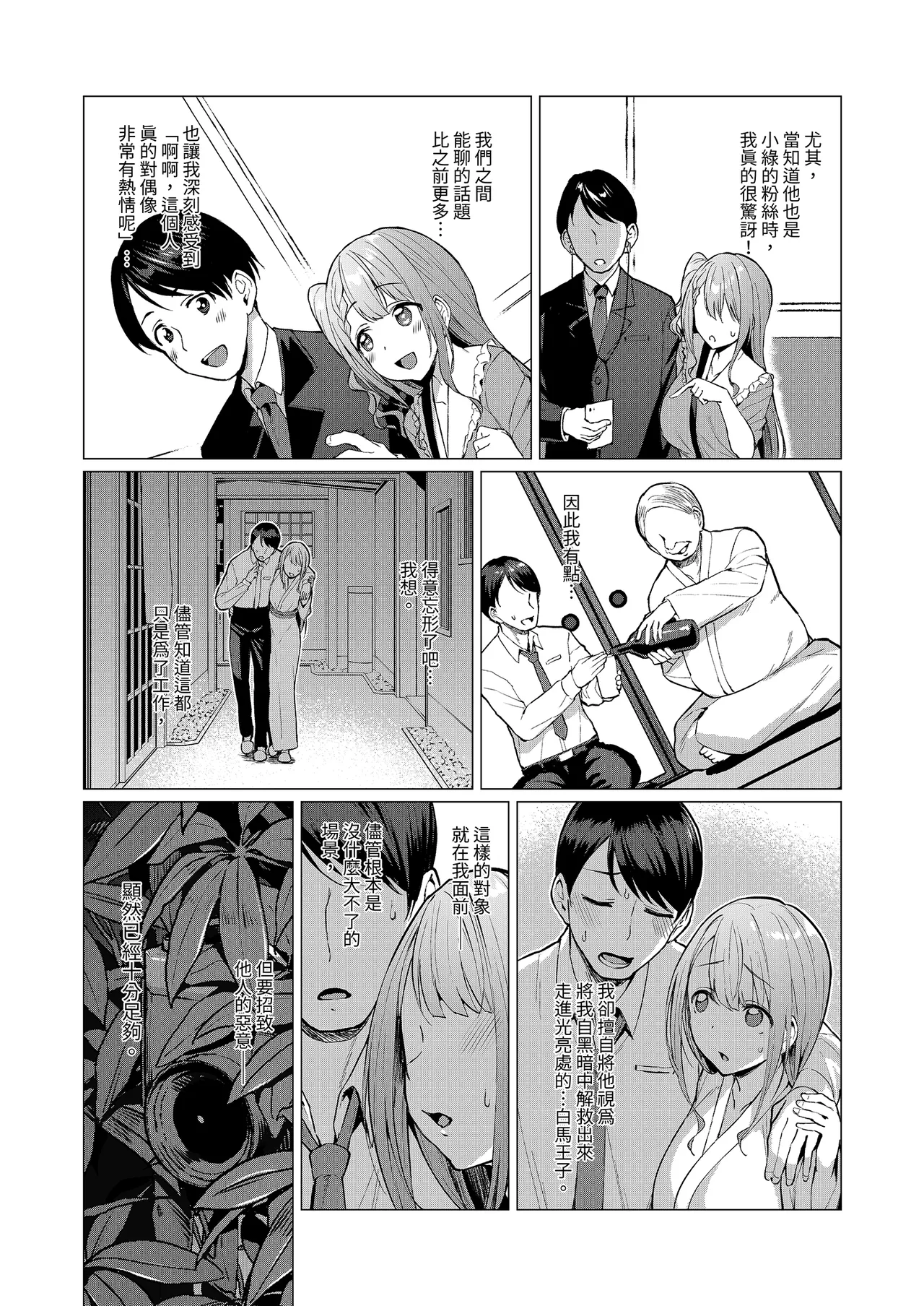 Kegareboshi Aka ~Yume to Joyoku ni Yureru Idol, Shirosaki Koharu~ | 污穢之星・赤 ～徹底陷於禁斷戀慕的偶像・白崎心春～ page 9 full