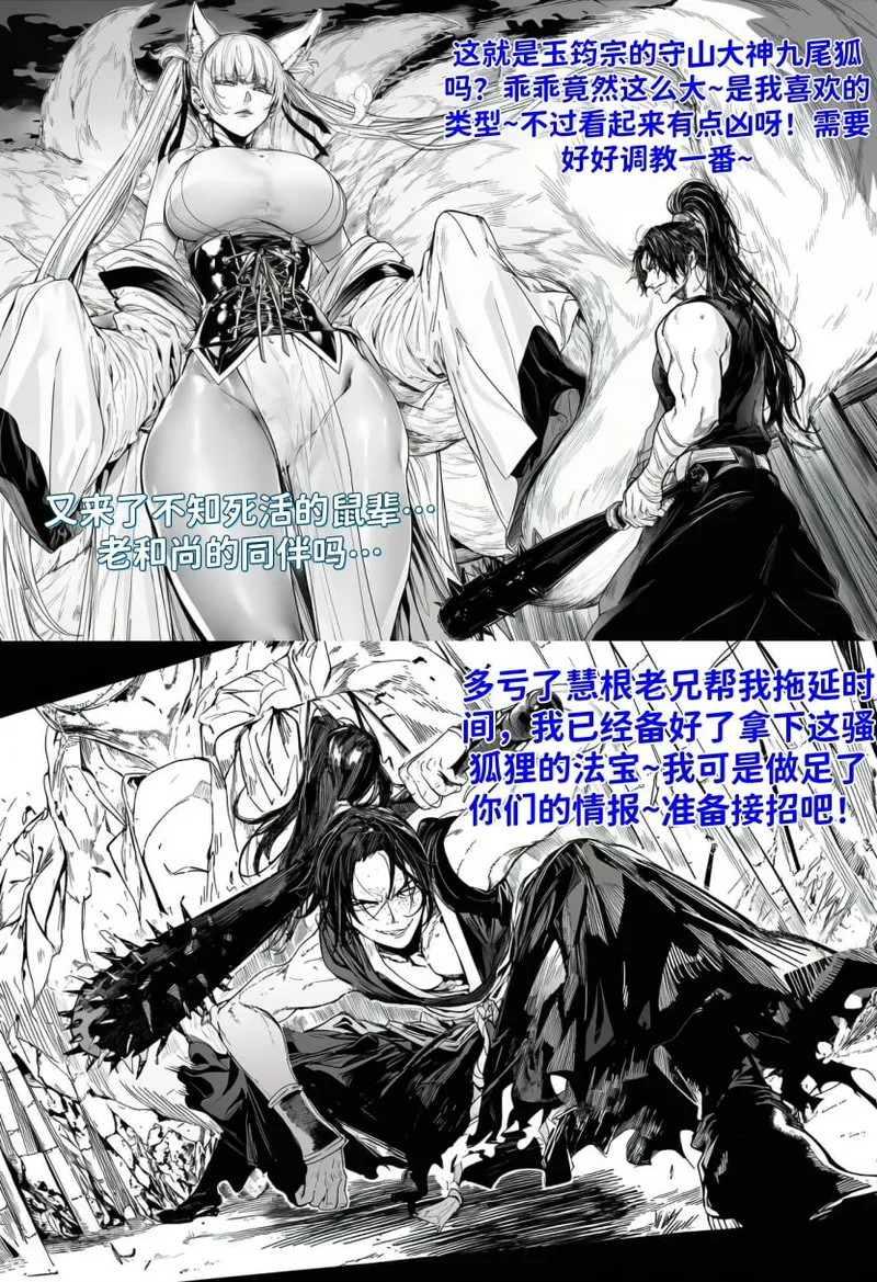 世外最强全女宗门的覆灭01-守山大神九尾狐的恶堕 page 10 full