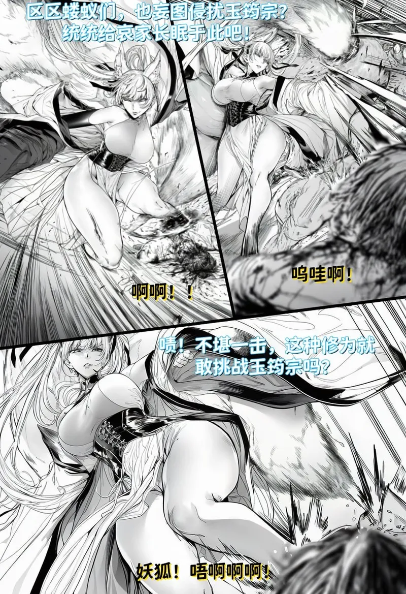 世外最强全女宗门的覆灭01-守山大神九尾狐的恶堕 page 3 full