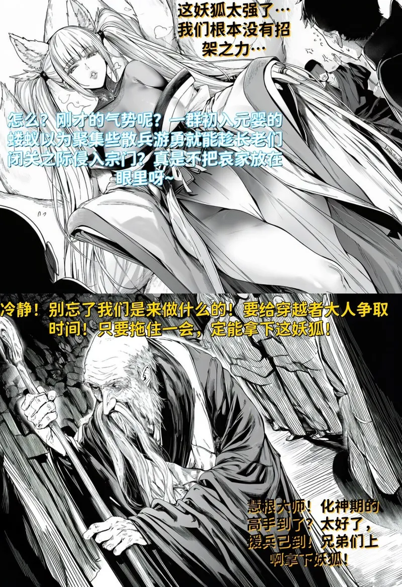 世外最强全女宗门的覆灭01-守山大神九尾狐的恶堕 page 5 full