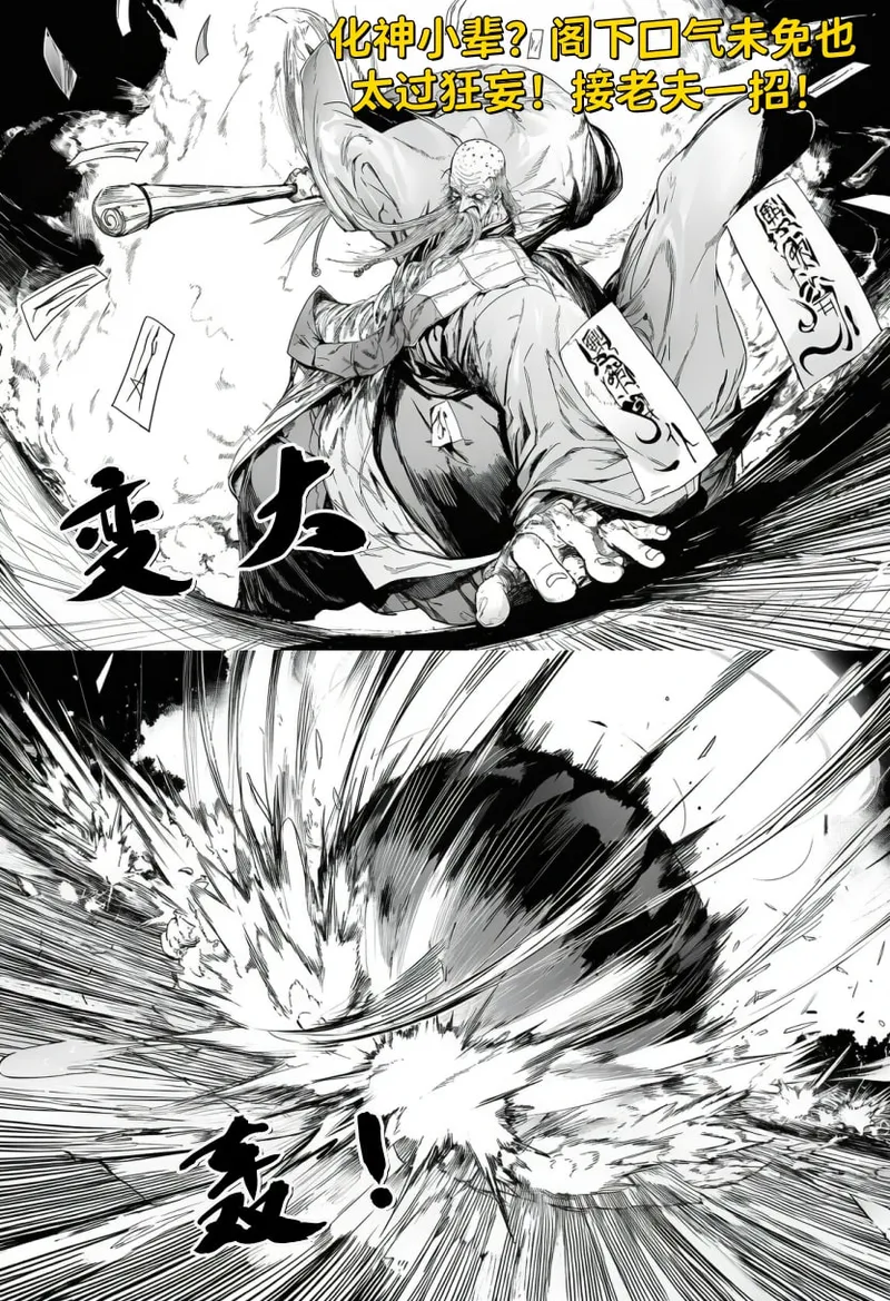 世外最强全女宗门的覆灭01-守山大神九尾狐的恶堕 page 7 full