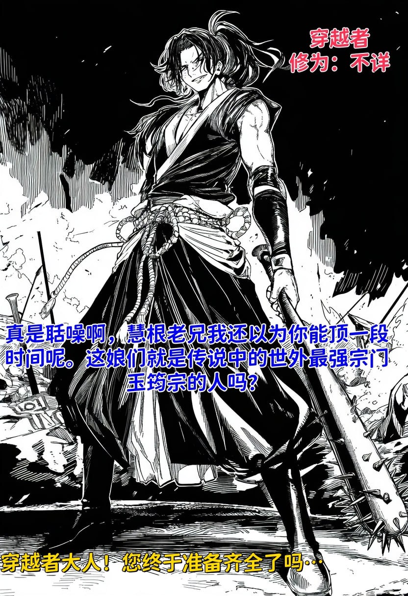 世外最强全女宗门的覆灭01-守山大神九尾狐的恶堕 page 9 full