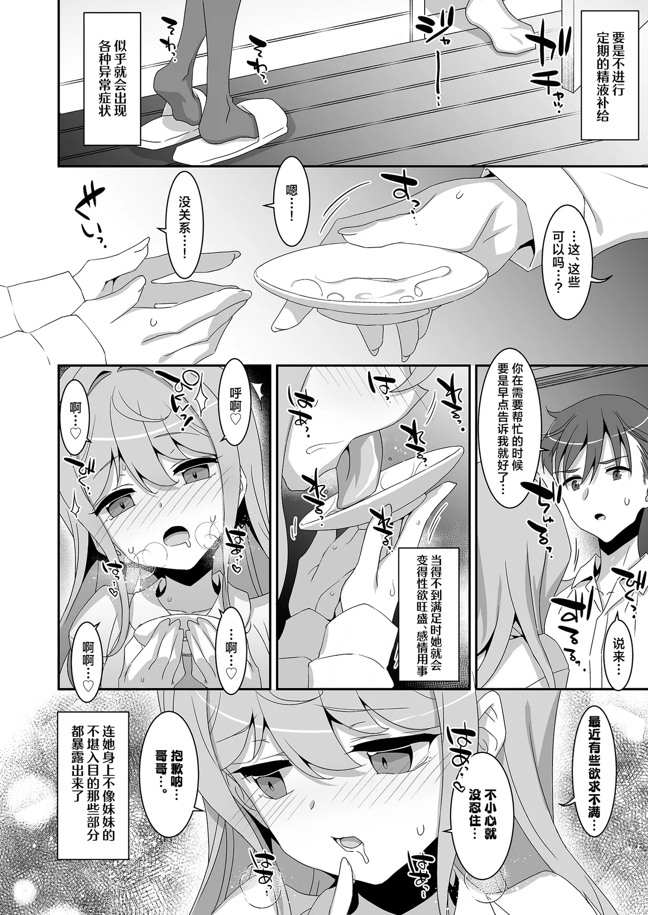 Imouto Succubu page 10 full