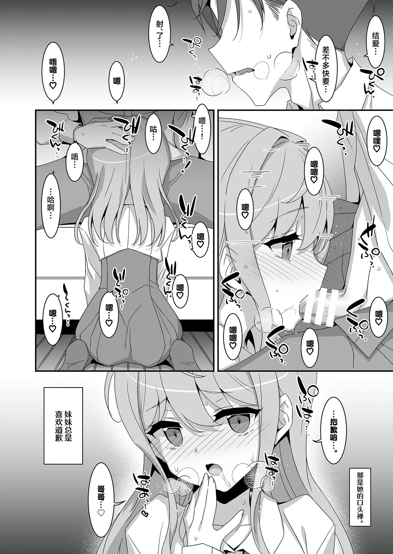 Imouto Succubu page 6 full