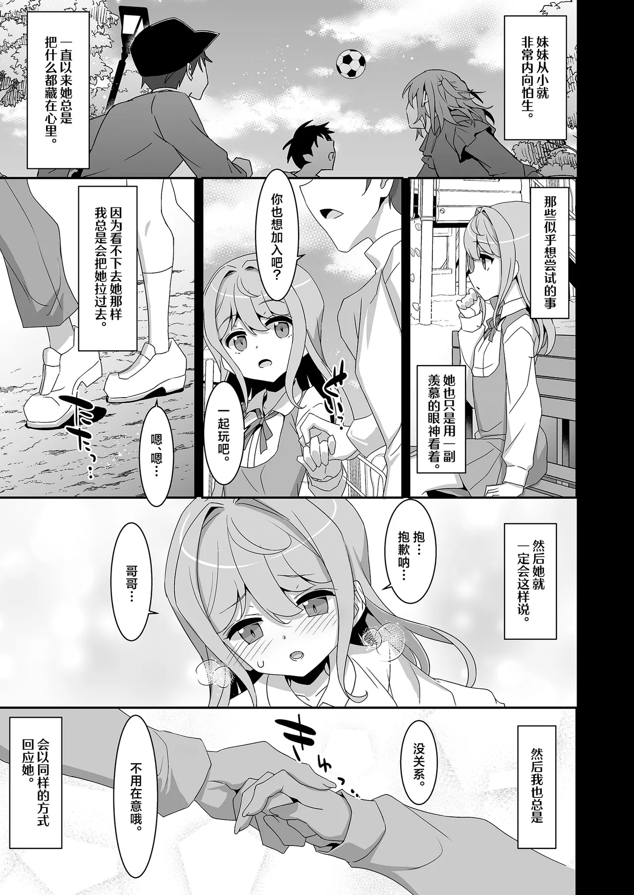Imouto Succubu page 7 full