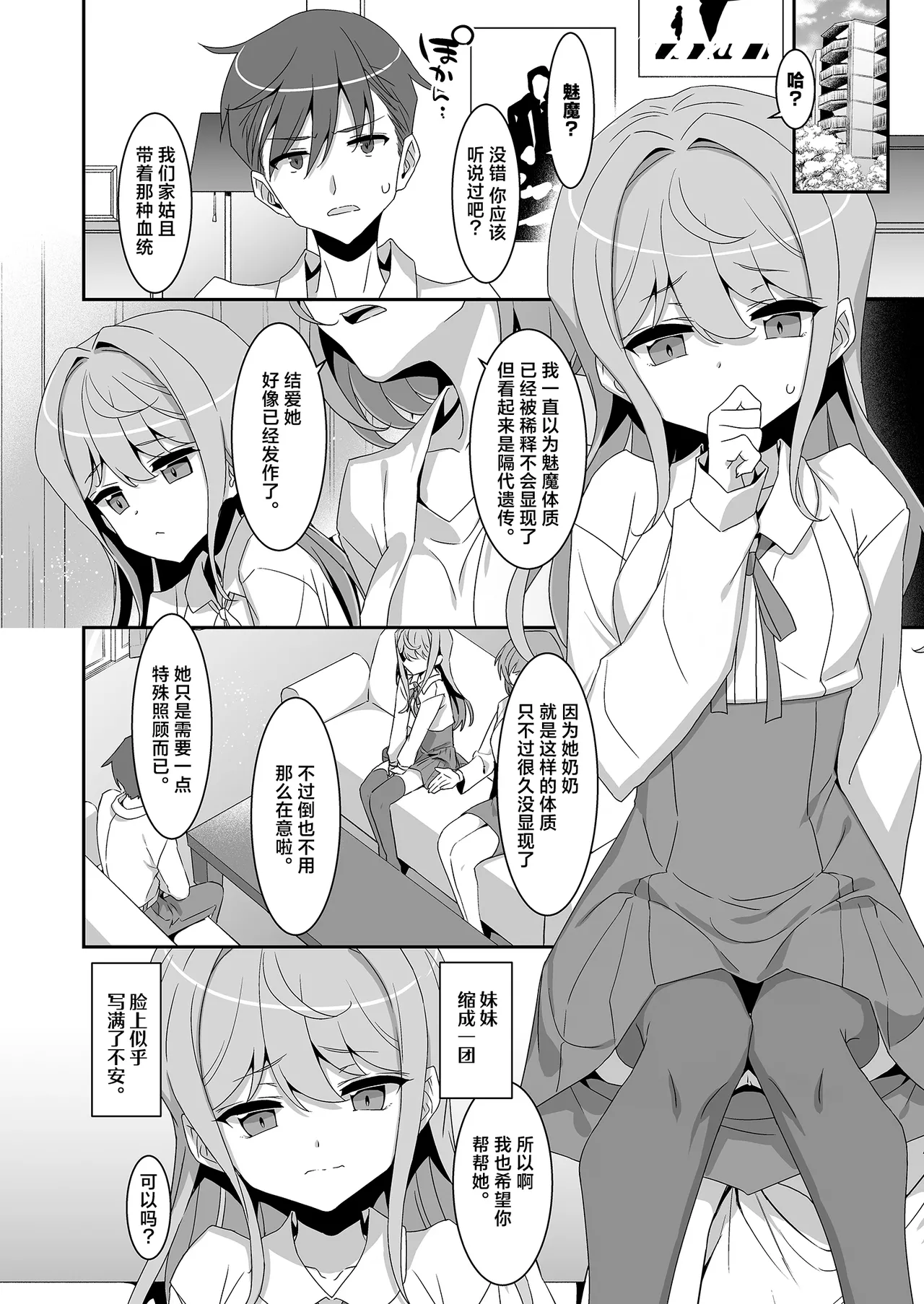 Imouto Succubu page 8 full