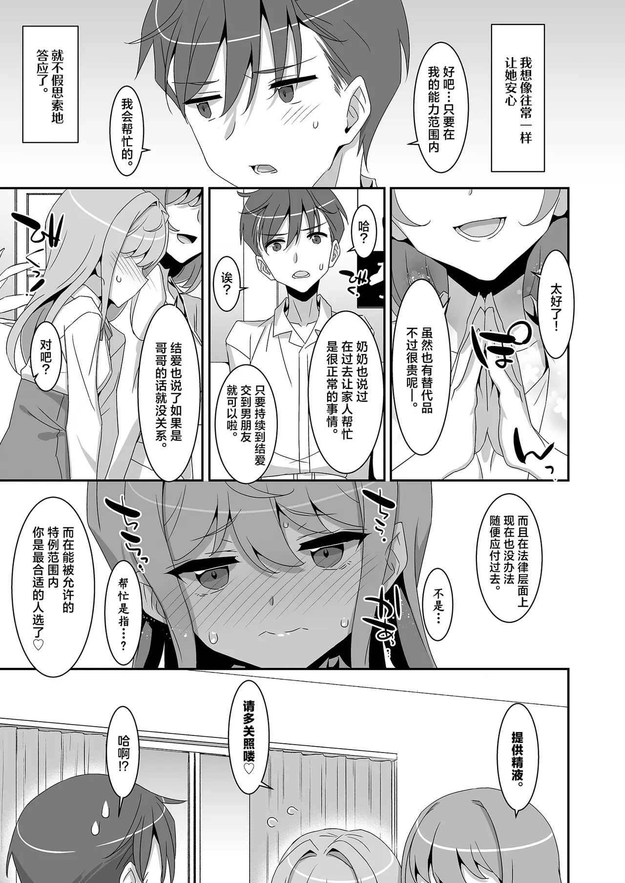 Imouto Succubu page 9 full