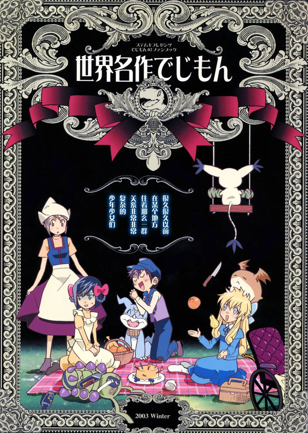 World Famous Works Digimon page 1 full