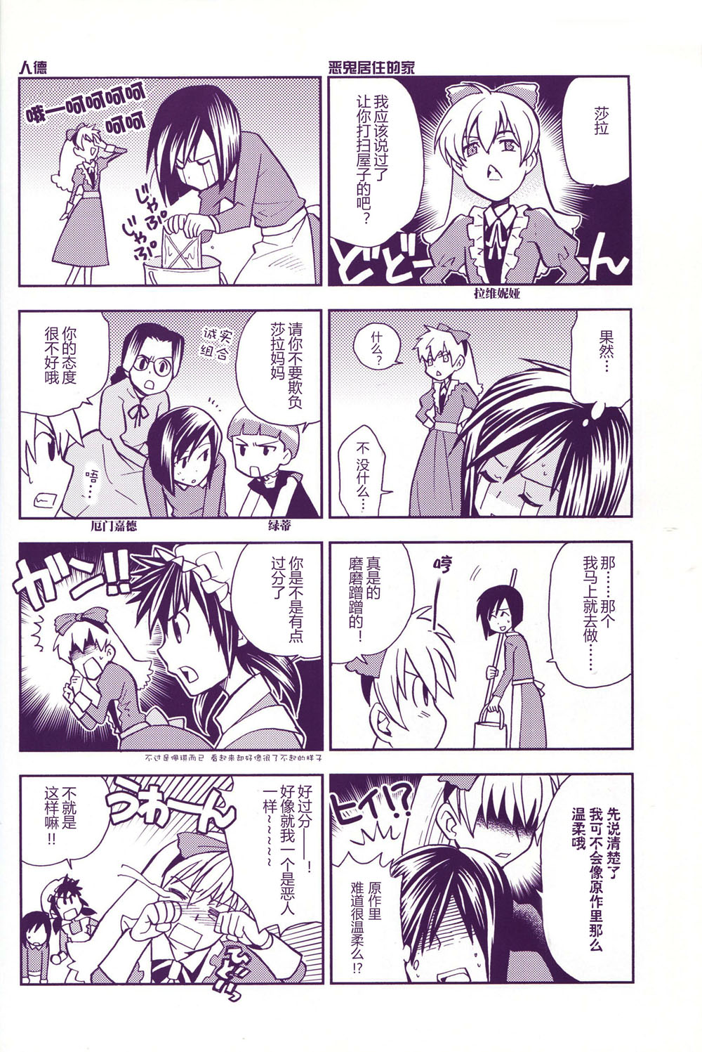 World Famous Works Digimon page 6 full