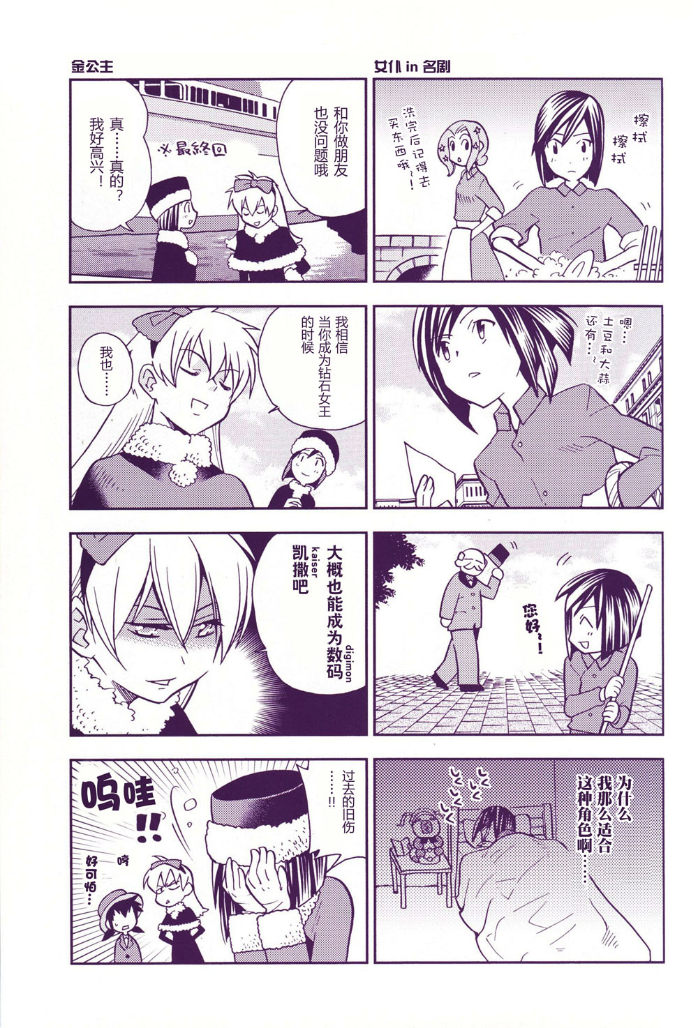 World Famous Works Digimon page 7 full