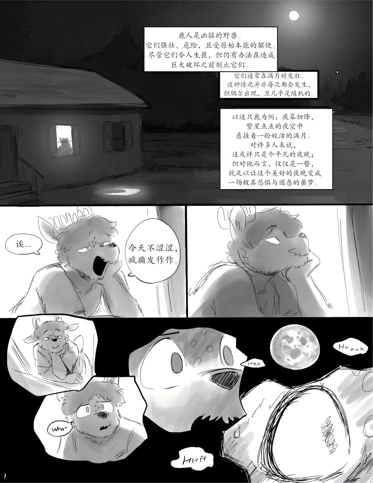 【task】某夜，疯狂的鹿！ page 1 full