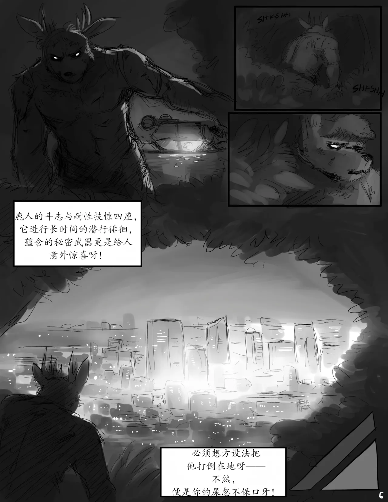 【task】某夜，疯狂的鹿！ page 6 full