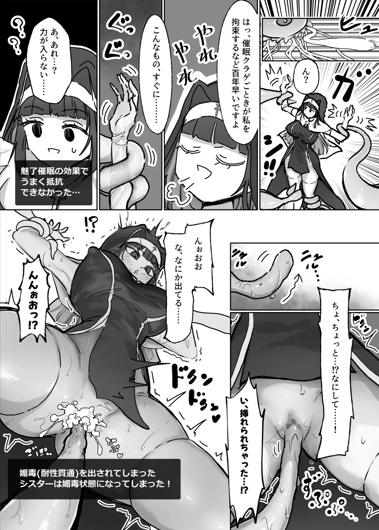 状態異常耐性シスターさんと耐性貫通催○クラゲ page 10 full