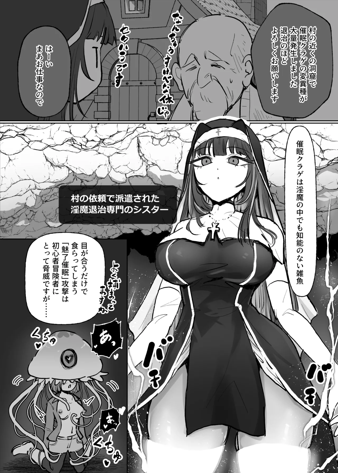 状態異常耐性シスターさんと耐性貫通催○クラゲ page 3 full