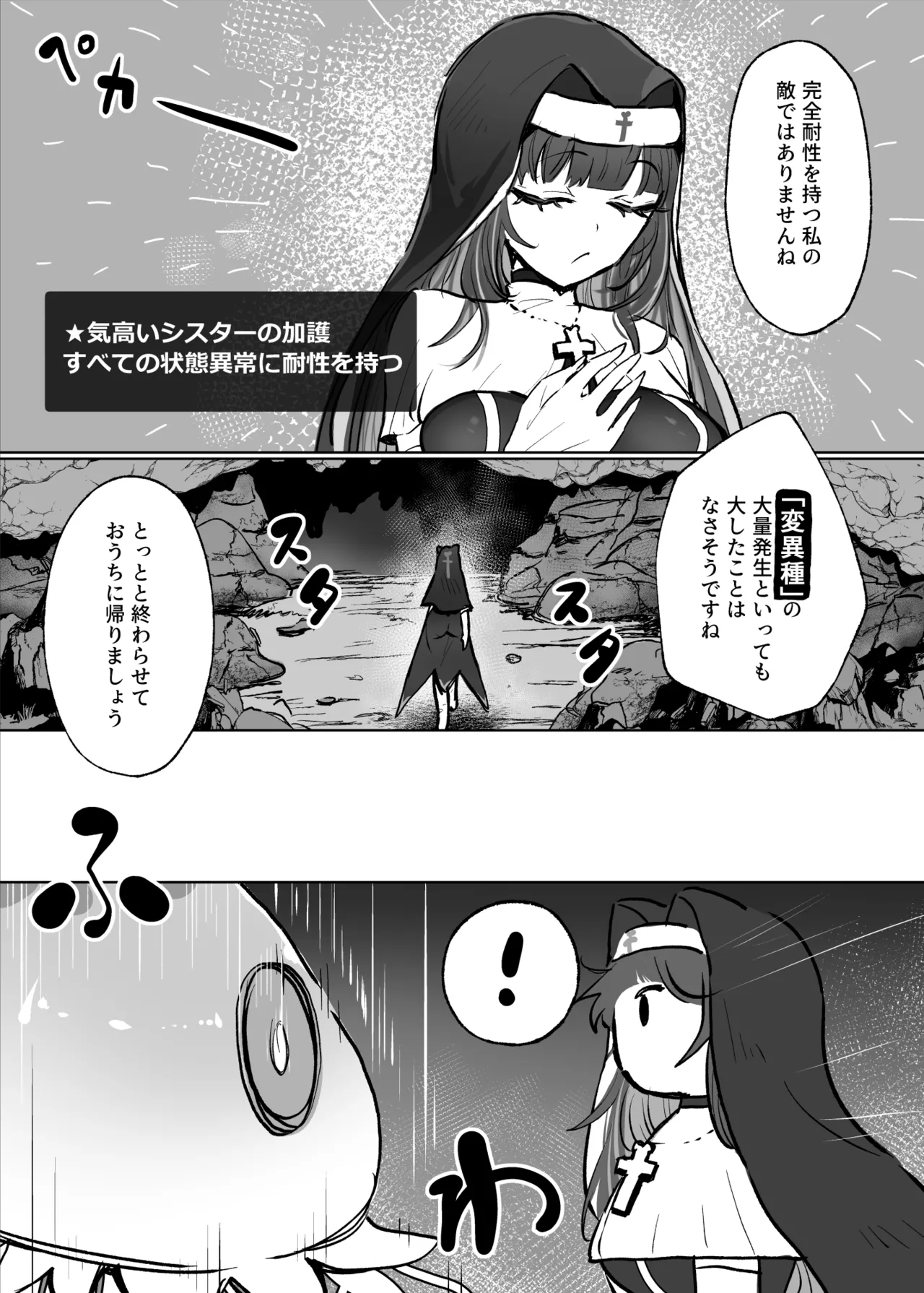 状態異常耐性シスターさんと耐性貫通催○クラゲ page 4 full