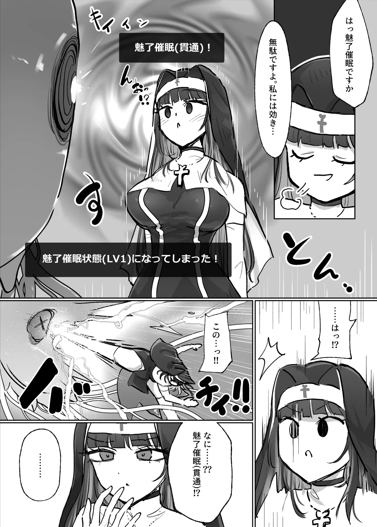 状態異常耐性シスターさんと耐性貫通催○クラゲ page 5 full