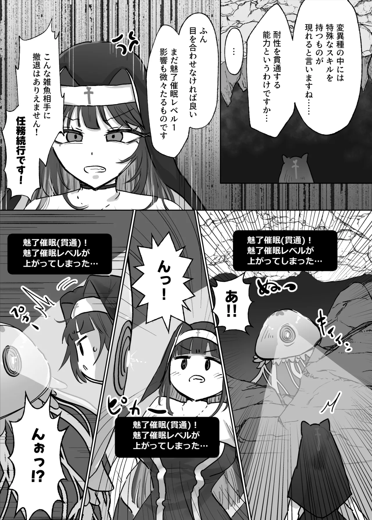 状態異常耐性シスターさんと耐性貫通催○クラゲ page 6 full