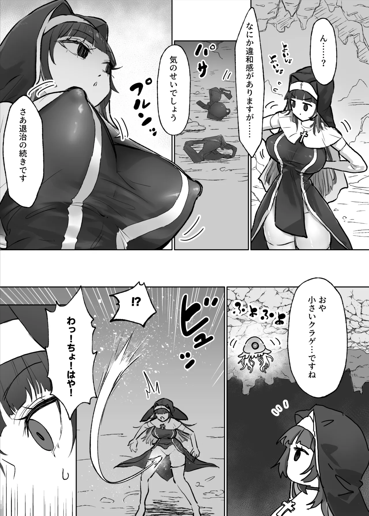 状態異常耐性シスターさんと耐性貫通催○クラゲ page 8 full
