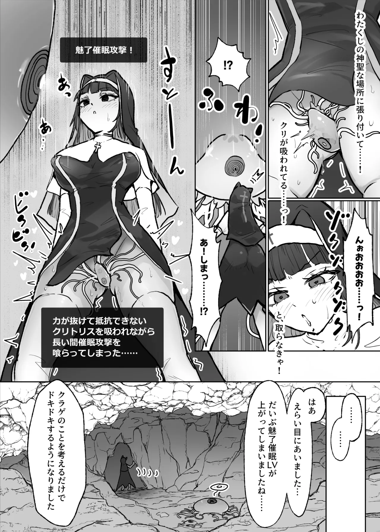 状態異常耐性シスターさんと耐性貫通催○クラゲ page 9 full