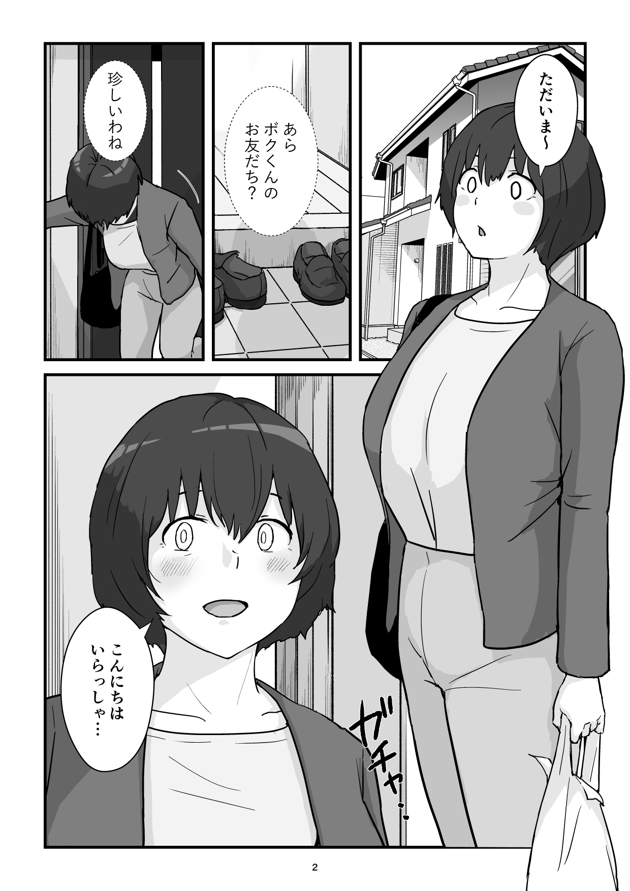 Mama wa Boku no Condom page 2 full