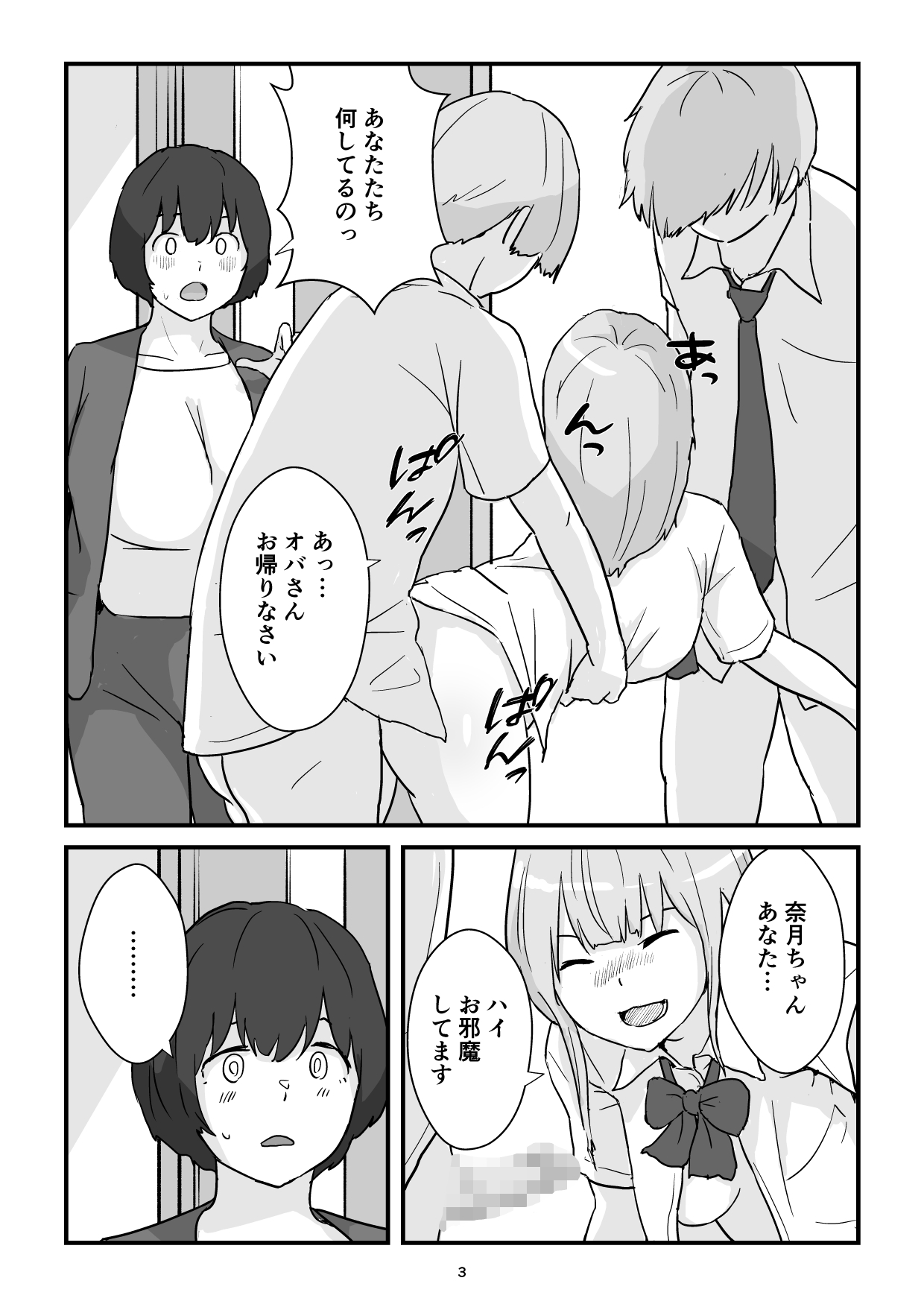 Mama wa Boku no Condom page 3 full