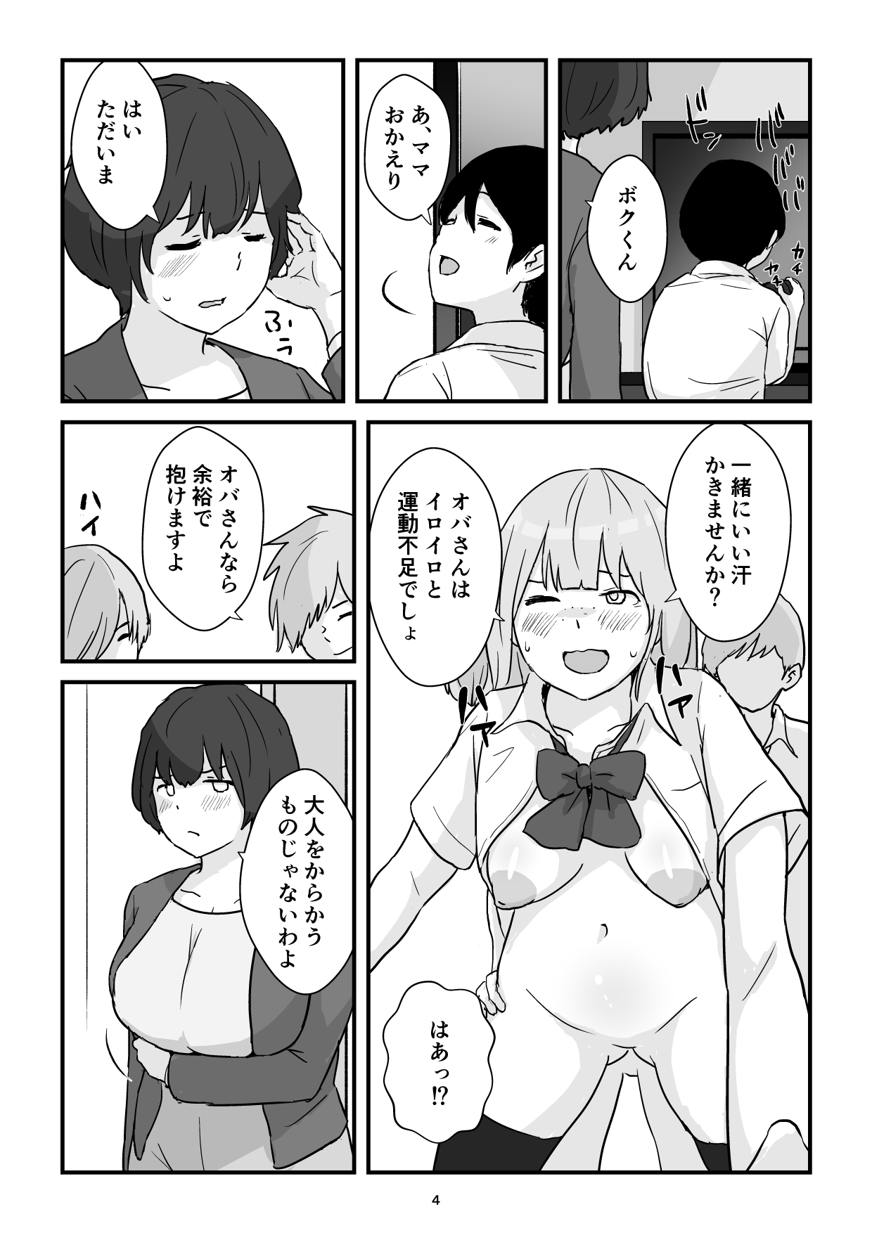 Mama wa Boku no Condom page 4 full
