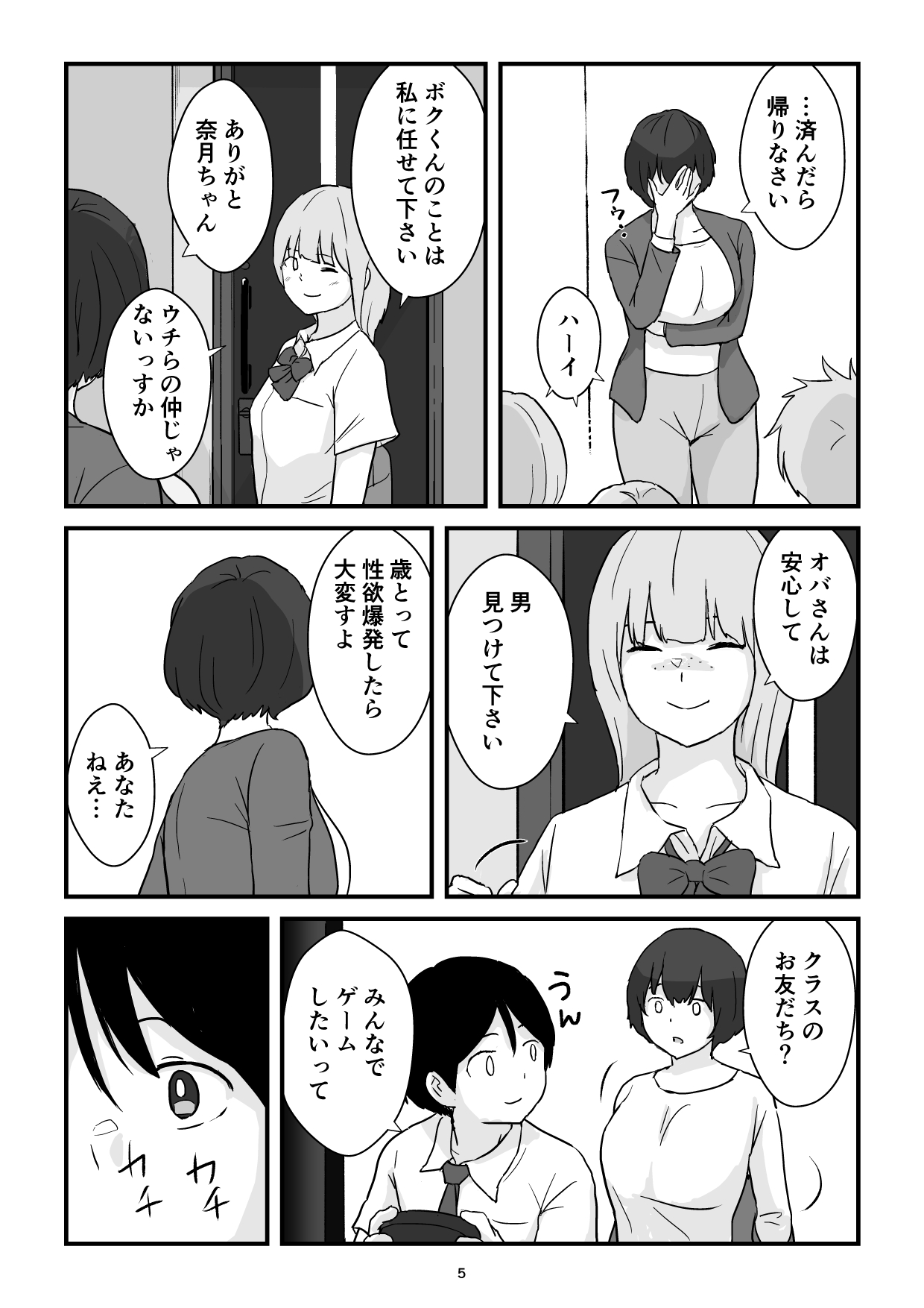 Mama wa Boku no Condom page 5 full