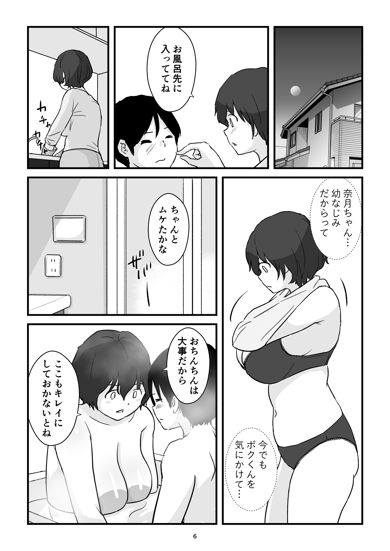 Mama wa Boku no Condom page 6 full