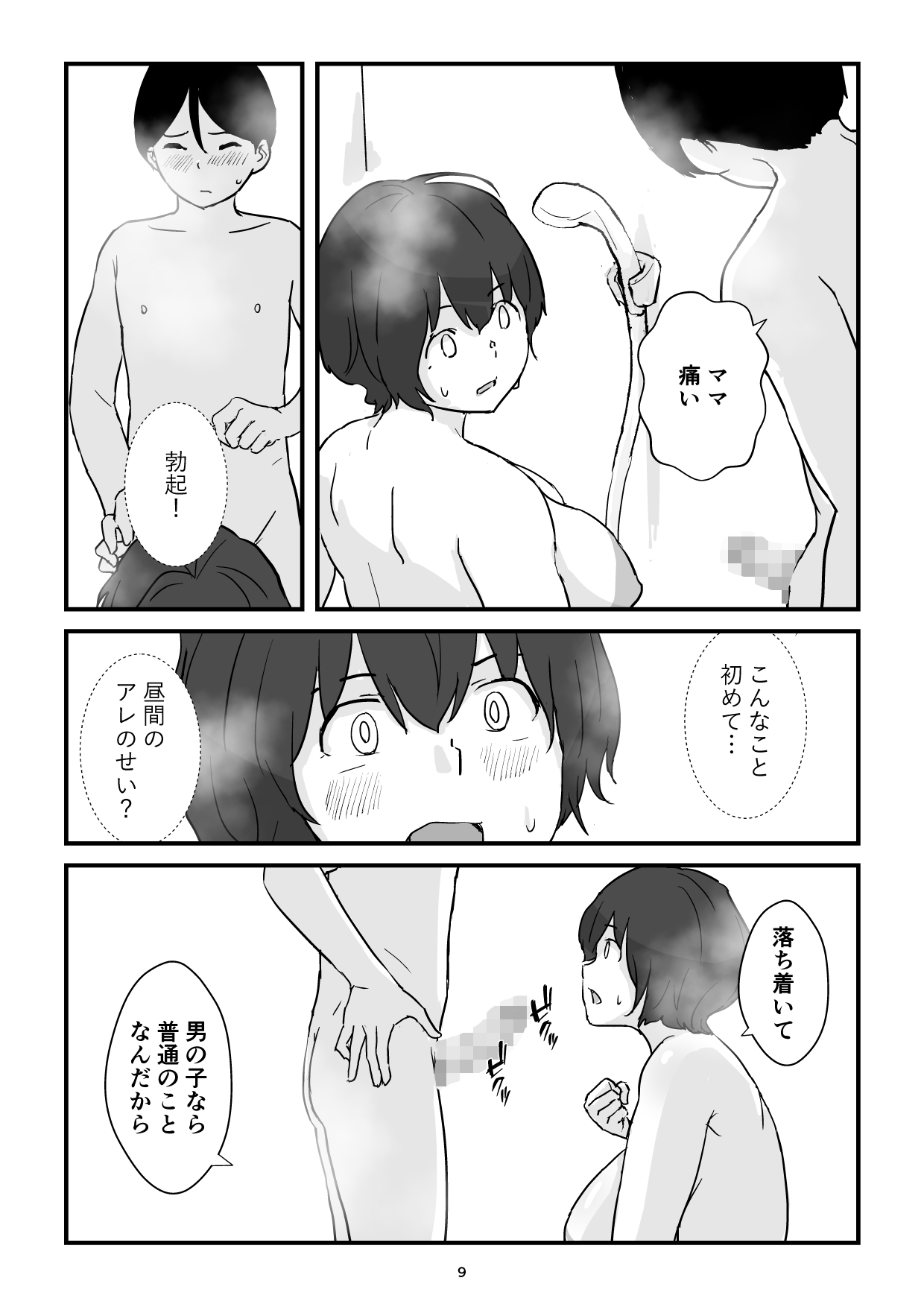 Mama wa Boku no Condom page 9 full