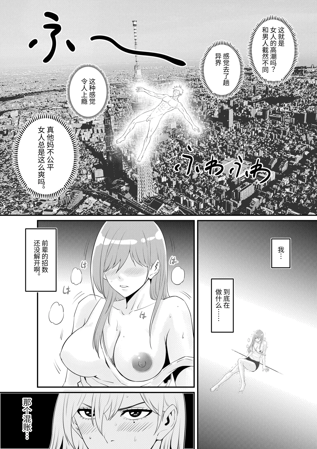 Senpai ni Nyotaika sarete Onna ni Sareta Ken | 关于我被前辈变成女性后又成为女人的事 page 10 full