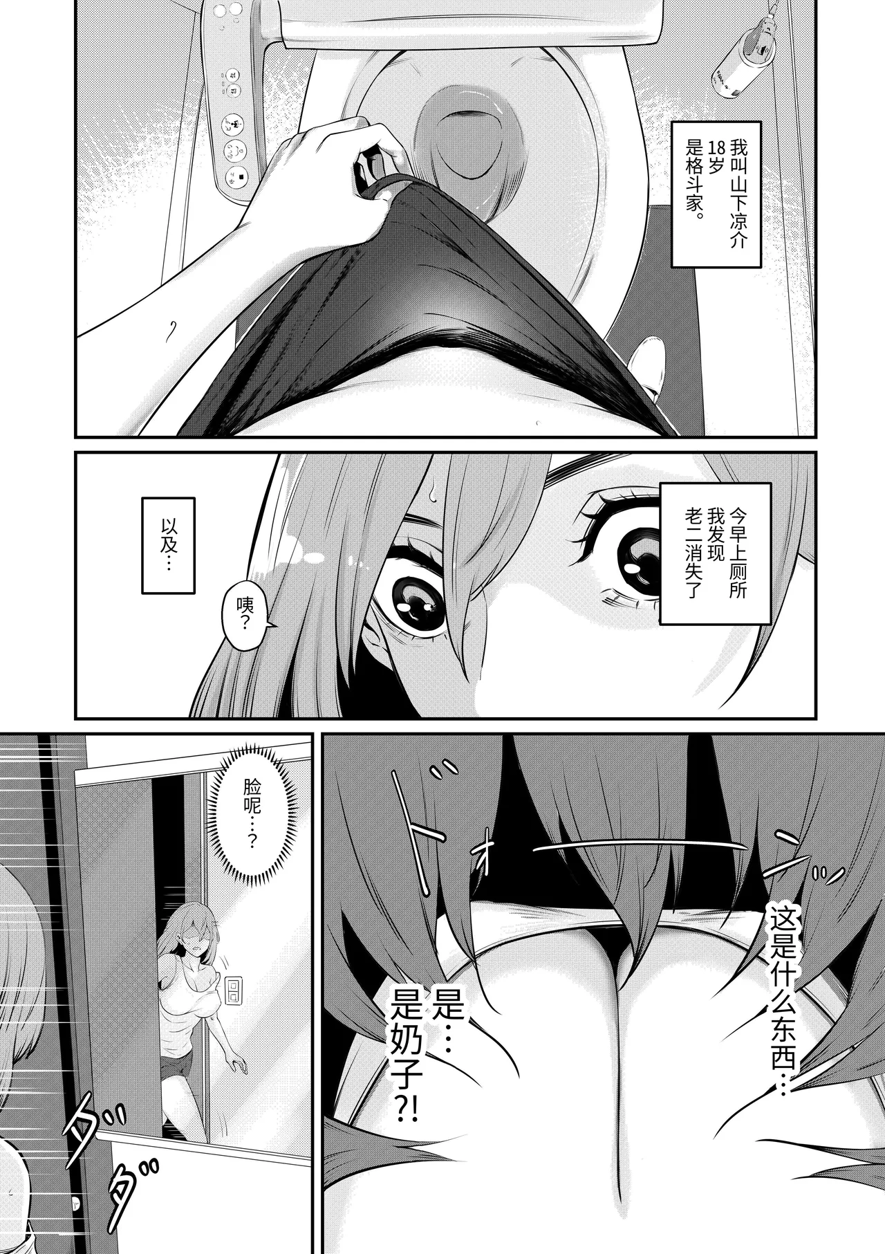 Senpai ni Nyotaika sarete Onna ni Sareta Ken | 关于我被前辈变成女性后又成为女人的事 page 2 full