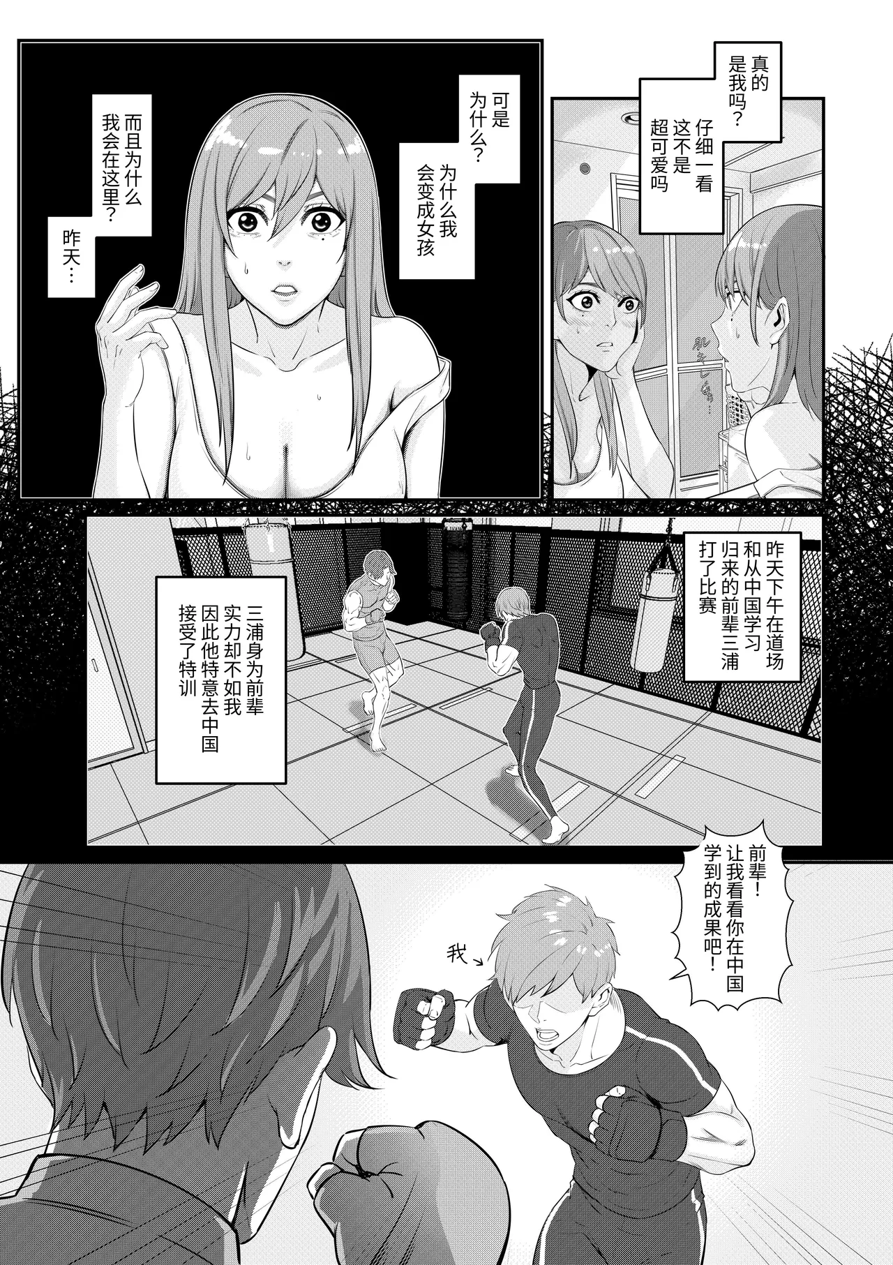 Senpai ni Nyotaika sarete Onna ni Sareta Ken | 关于我被前辈变成女性后又成为女人的事 page 4 full
