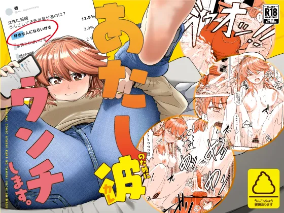 Atashi, Kare no Tame ni Unchi Shimasu. - I Poop For My Boyfriend page 1 full