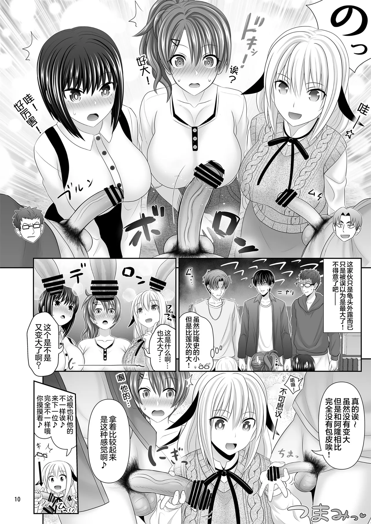 SEX FRIEND A page 10 full